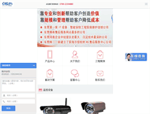 Tablet Screenshot of hy-cctv.com